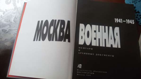 Продается книга Москва военная 1995 г. рюмки советские