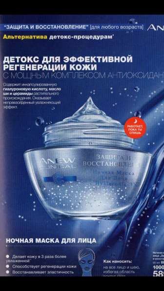 Ночная маска