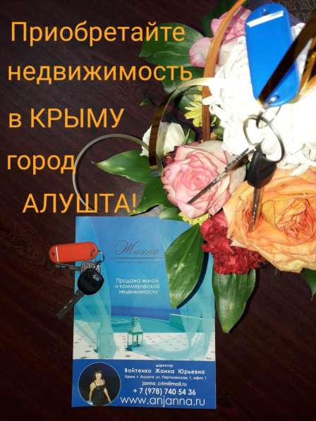 Купля-продажа жилой и коммерческой недвижимости по Крыму в Алуште фото 4