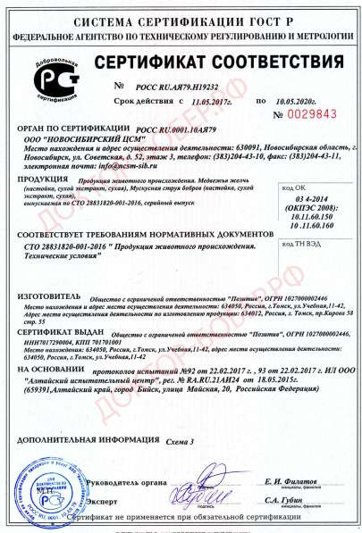 Бобровая струя - 200мл в Томске