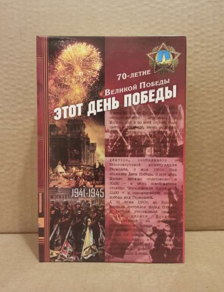 Юбилейная Сувенирная фляга 70 лет Великой Победы в Москве фото 7