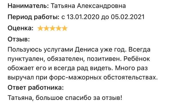 Автоняня в Москве фото 5