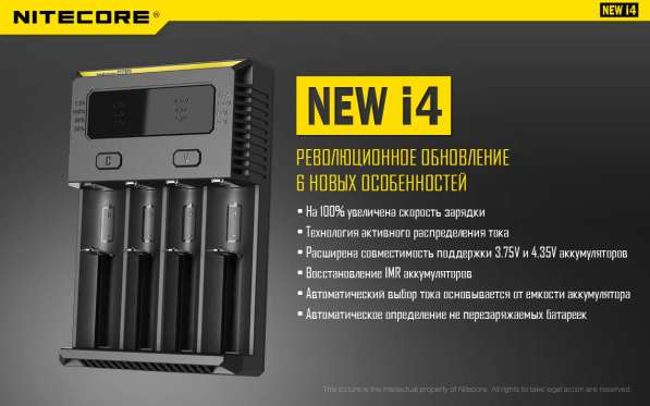 NiteCore Универсально зарядное устройство для 4-х аккумуляторов - NiteCore NEW I4