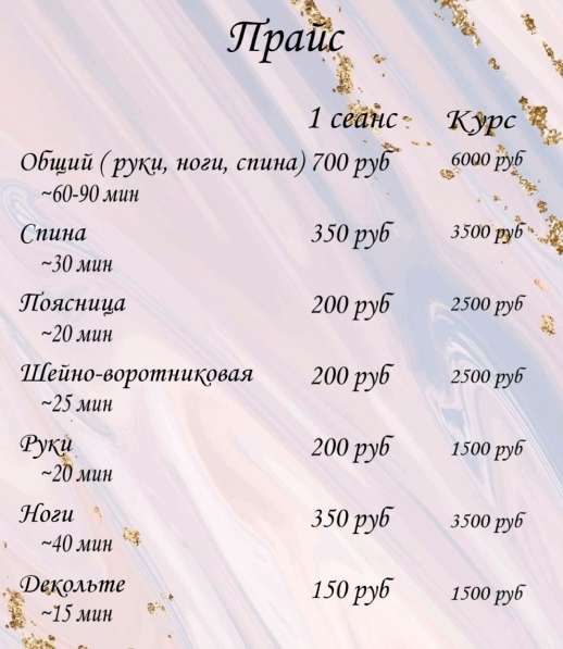 Массаж в Тольятти