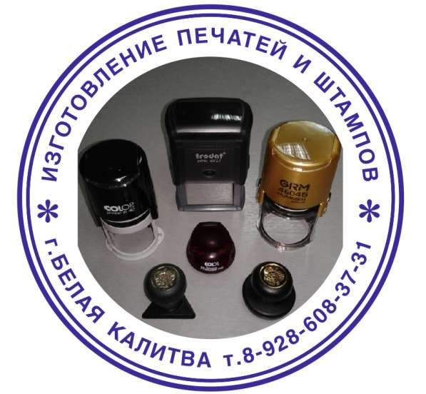 Печати и штампы