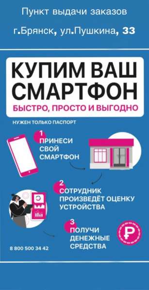 Выкуп смартфонов, планшетов в Брянске фото 8