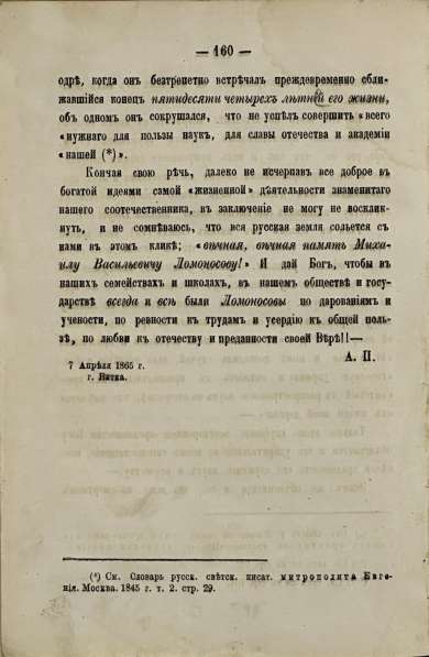 Павел, епископ Псковский и Порховский. Псков, 1872 г в Санкт-Петербурге фото 3