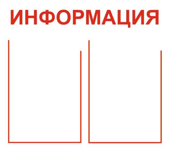 Информационные стенды с карманами в Костроме фото 17