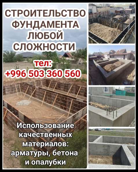 Строительство фундамента любой сложности