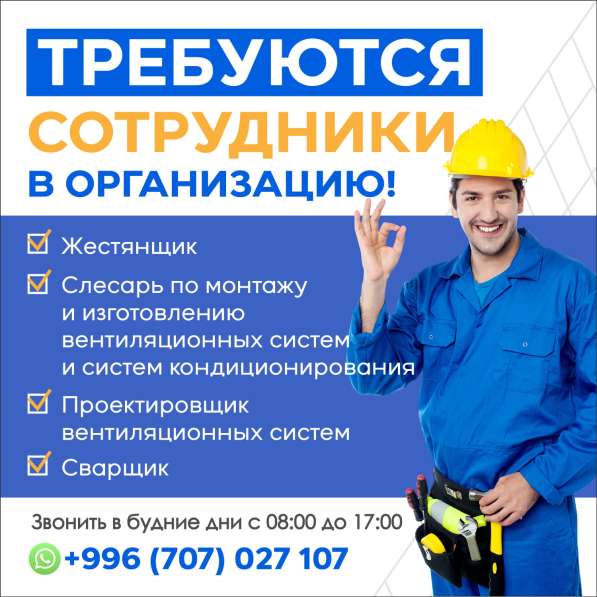 Требуются жестянщик, слесарь по монтажу и изготовлению вент