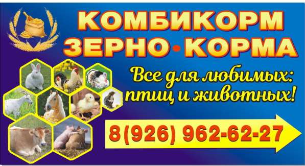 Комбикорм в Железнодорожном фото 4