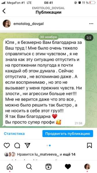 Психолог/Эмотолог в Аксае фото 3