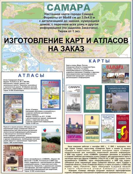 Карта Самары в Самаре фото 12
