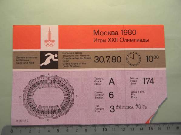 Билеты Московской Олимпиады 1980г., 10 штук в фото 4