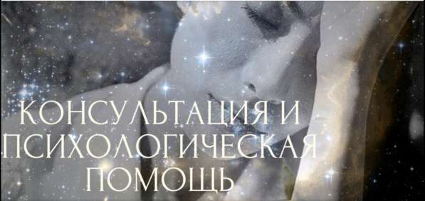 Психологическая квалифицированная помощь