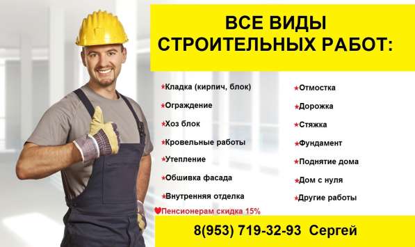 Бригада строителей