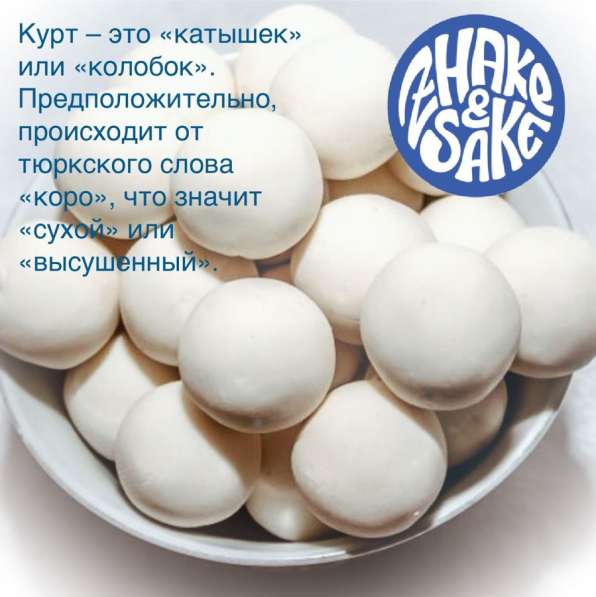 Курт, чечил, чалап,соленый арахис,рыба вяленые,селедка оптом в фото 10