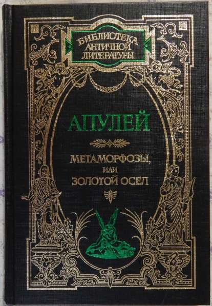 Книги античных писателей в Новосибирске