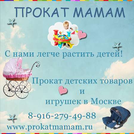 Прокат автокресел в Москве