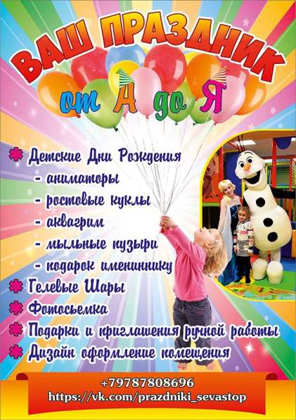 День Рождения, Аниматоры, Шоу программа в Севастополе фото 8