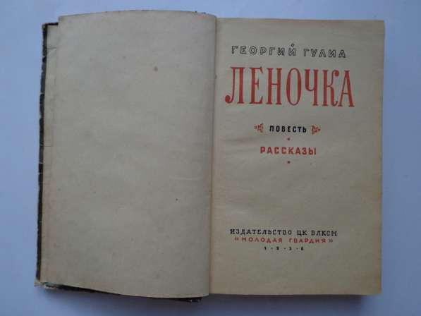 Леночка повести рассказы Гулиа Г. Д в Кушве