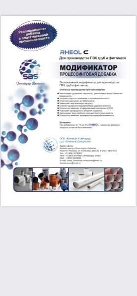 Модификатор для ПВХ труб