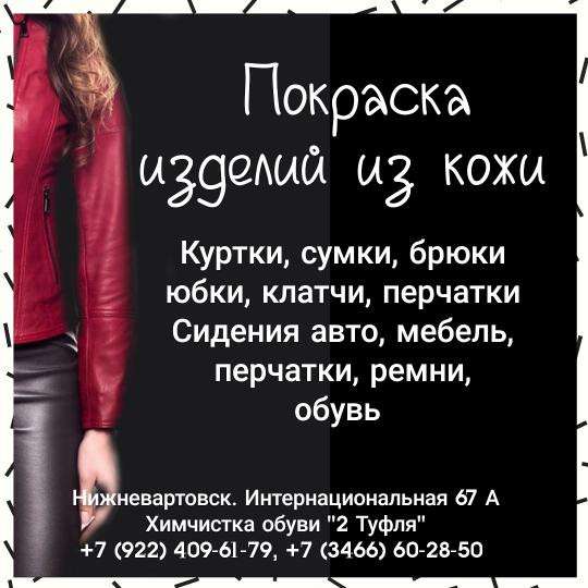 Покраска изделий из кожи