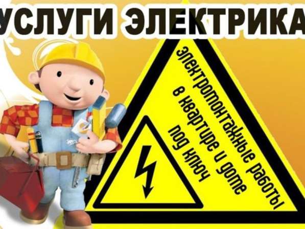 Электрика Сантехника Монтаж. Щелково, Фрязино. Лукино Варино в Фрязине