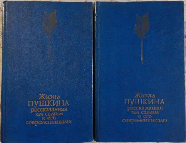 Книги о Пушкине в Новосибирске