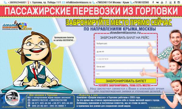 Автобусный рейс Горловка - Крым-Москва в 