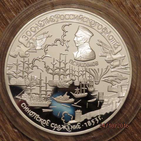 Монеты серебрянные 300-летие российского флота в Москве фото 3