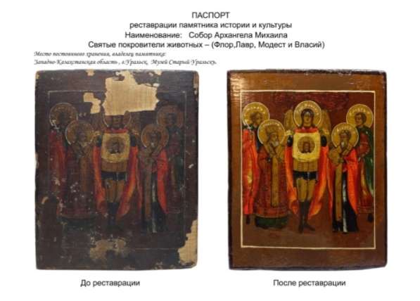 Реставрация икон в Самаре фото 5