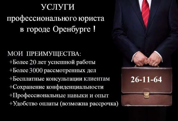 Раздел имущества. Наследство. Вопросы с недвижимостью в Оренбурге