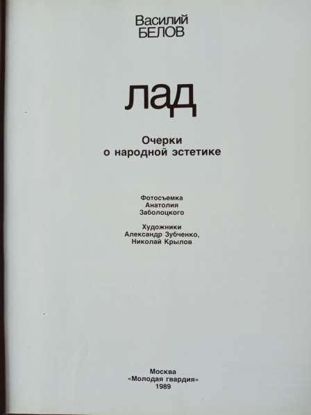 Книга В. Белов Лад в Санкт-Петербурге фото 7