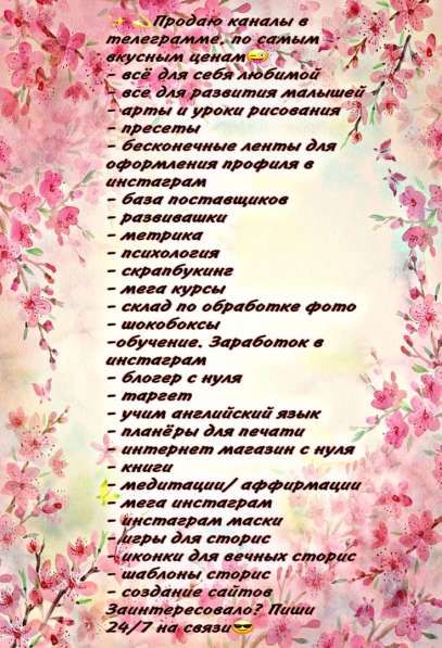 Продаю каналы в телеграмме, по самым вкусным ценам