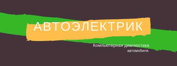 Атоэлектрик-диагност в Красноярске