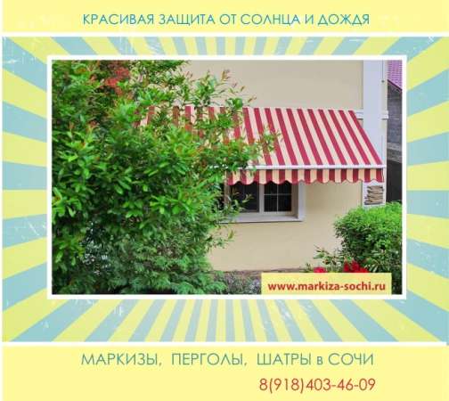 Установка маркиз в Сочи фото 19