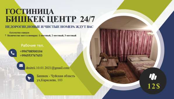 Гостиница Бишкек центр 24/7 в 