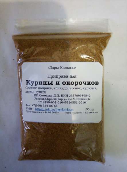 Специи, приправы,  ароматные соли г. Краснодар в Орле фото 3