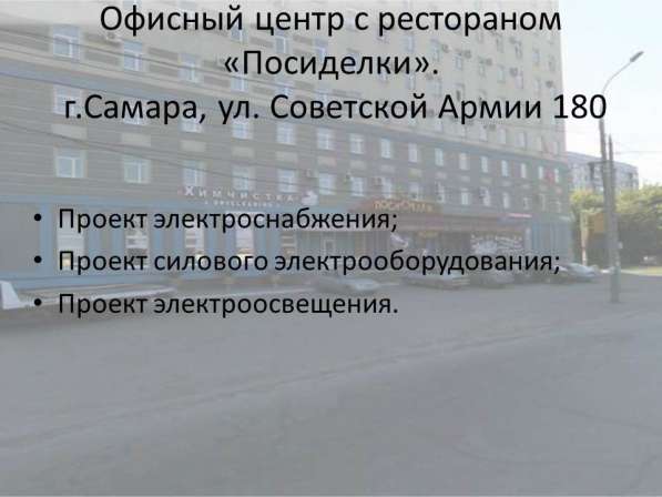 Проектирование Электрики и Слаботочных систем в Самаре фото 12