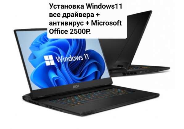 Установка Windows 11, драйвера, антивирус, office в Краснодаре фото 6