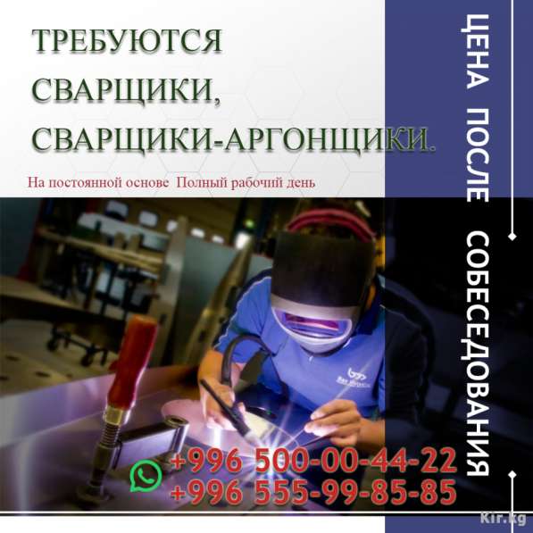 Требуются сварщики, сварщики-аргонщики