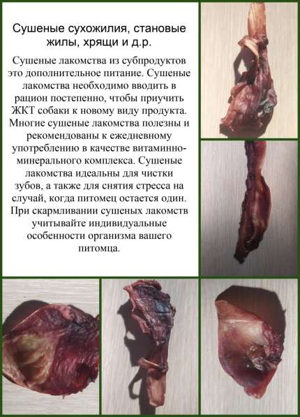 Лакомства сушеные для собак