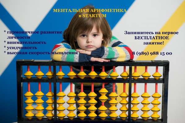 Центр интеллектуального развития STARTUM в Пятигорске фото 8