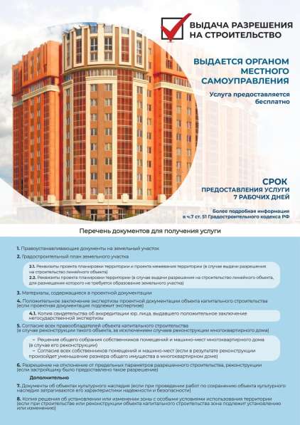 Разрешение на строительство, АУДИТ, ППЗ, ТУ, ГПЗУ в Москве фото 4