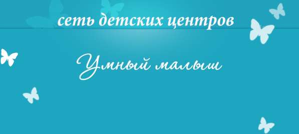 Детский сад. Ясли. Продленка. Выгодно
