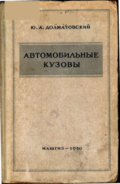 Книги и четртежи Советского автопрома в Новосибирске