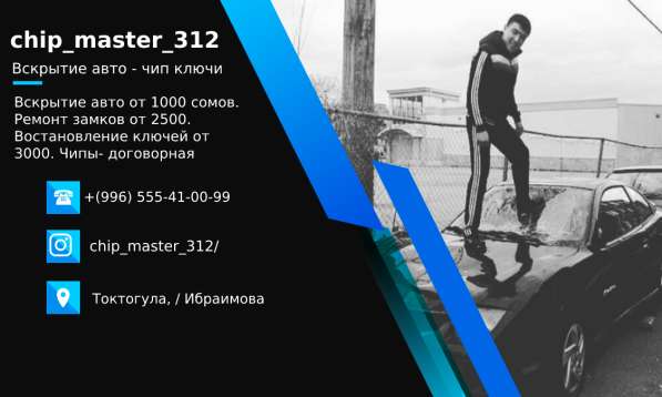 Вскрытие авто - чип ключи