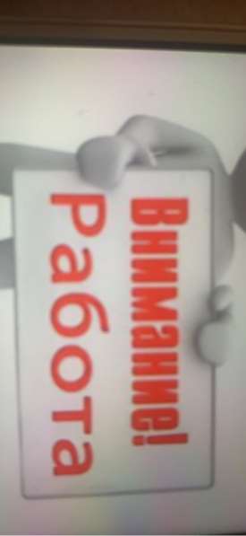 Работа на дому