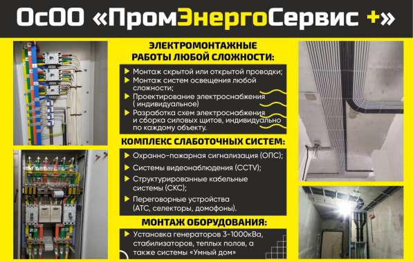 Электромонтажные работы Бишкек